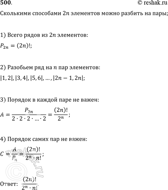 Изображение Упр.500 ГДЗ Колягин Ткачёва 11 класс