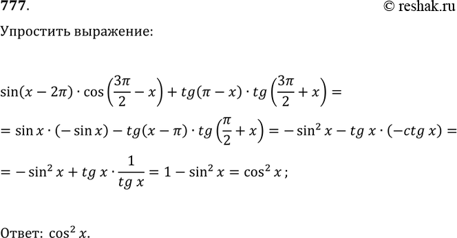 Изображение Упр.777 ГДЗ Колягин Ткачёва 11 класс