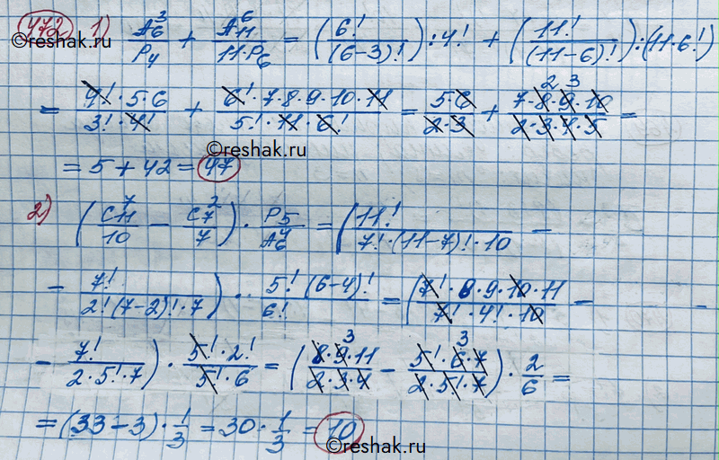 Изображение 472. Найти значение выражения:1) A6 3/P4 + A11 6/11P6;2) (C11 7/10 - C7 2/7)P5/A6 4....