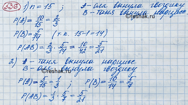 Изображение 536. В букете 10 гвоздик и 5 нарциссов. Оля и Таня случайным образом поочереди вынимают из букета по одному цветку. Какова вероятность того, что Оля вынула гвоздику, а...