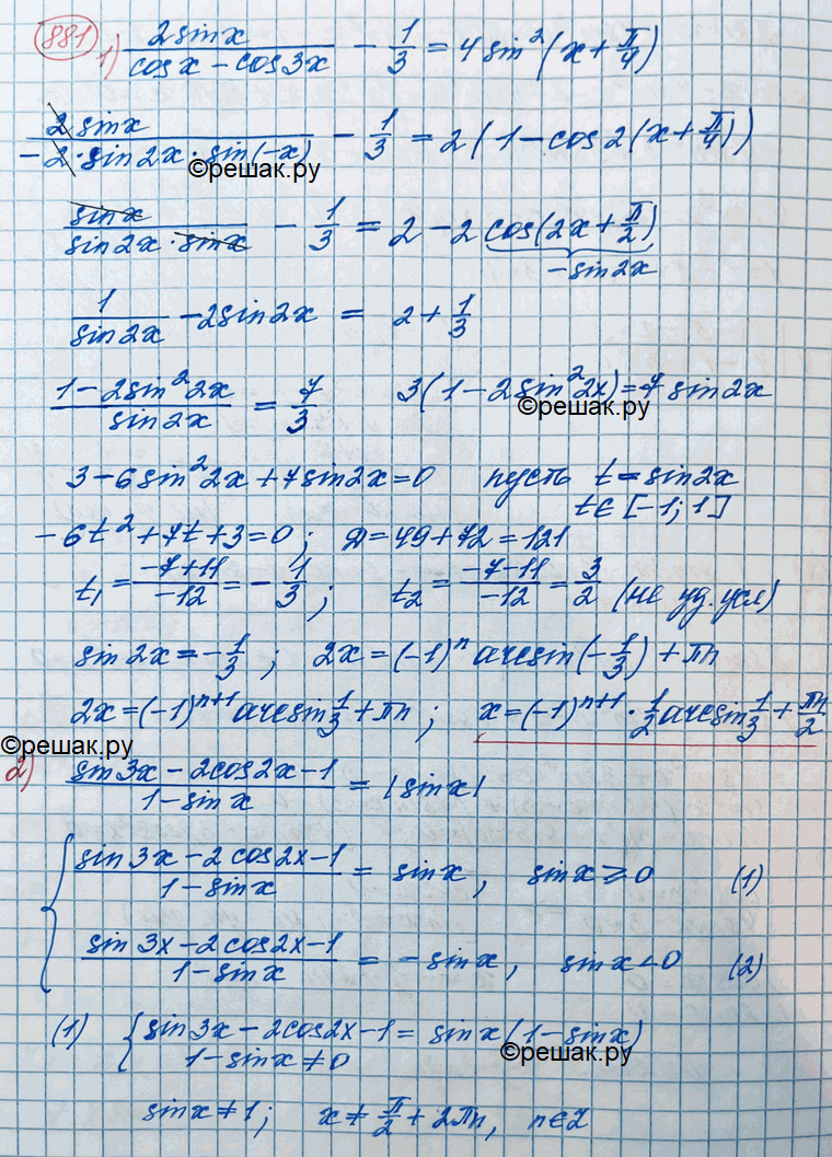 Изображение 881 1) 2sinx/cosx - cos3x - 1/3 = 4sin2(x+ пи/4);2) sin3x - 2cos2x - 1/1-sinx =...