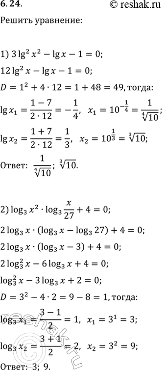 Изображение 6.24. Решите уравнение:1) 3lg^2 x^2-lg x-1=0;2) log_3 x^2·log_3 (x/27)+4=0;3) log_7 (7x)·log_7 (x/7)=log_7 x^2-1;4) lg^2 (10x)+lg (10x)=6+3lg x;5) (log_6...