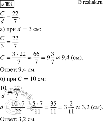 Изображение 183 В любой окружности отношение длины окружности к её диаметру одно и то же и приближённо равно 22/7.а) Определите длину окружности, диаметр которой равен 3 см.б)...