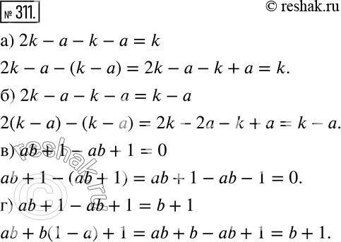 Изображение 311 Рассуждаем Расставьте скобки так, чтобы путём преобразования левой части равенства можно было получить правую часть:а) 2k-a-k-a = k;	б) 2k - a - k - a = k -...
