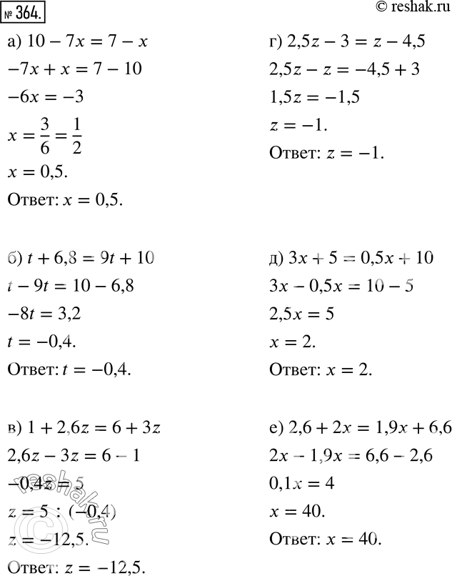Изображение 364 а)	10 — 7х = 7 — х;	б) t + 6,8 = 9t + 10;	в) 1 + 2,6z = 6 + Зz;	г) 2,5z-3 = z - 4,5;д) Зх + 5 = 0,5x + 10;е) 2,6 + 2х = 1,9х +...