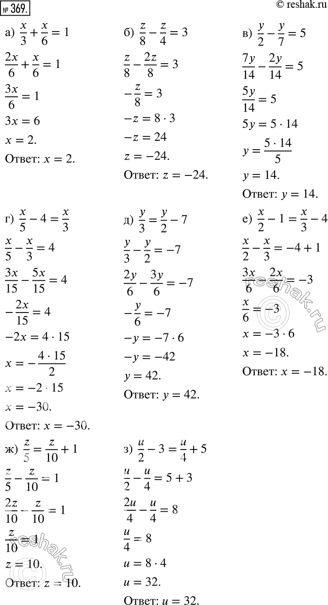 Изображение 369 а) x/3 + x/6 = 1;б) z/8 - z/4 = 3;в) y/2 - y/7 = 5;г) z/5 - 4 = x/3;д) y/3 = y/2 - 7;е) x/2 - 1 = x/3 - 4;ж) z/5 = z/10 + 1;з) u/2 - 3 = u/4 + 5....
