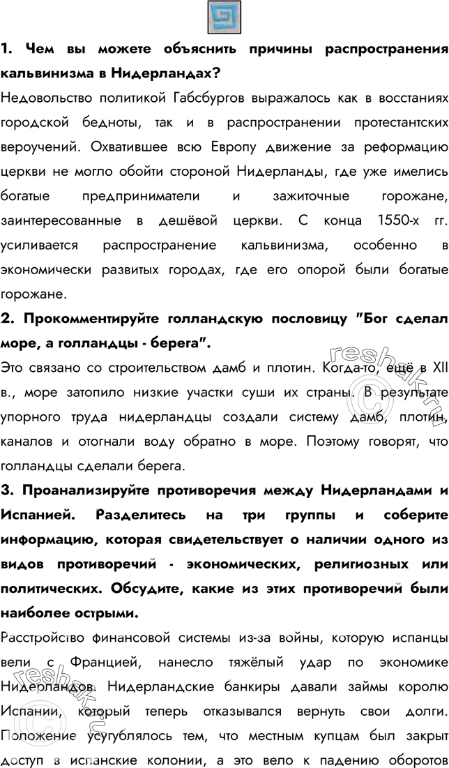 Изображение 1. Чем вы можете объяснить причины распространения кальвинизма в Нидерландах?Недовольство политикой Габсбургов выражалось как в восстаниях городской бедноты, так и в...