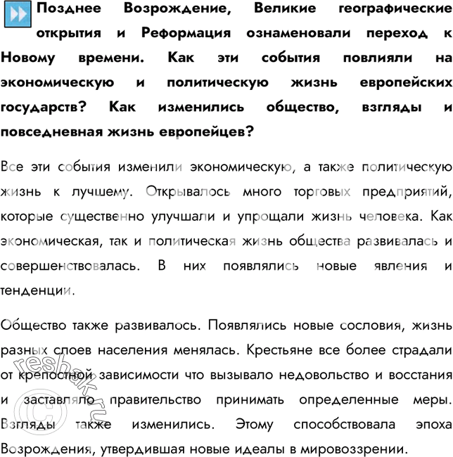 Изображение Позднее Возрождение, Великие географические открытия и Реформация ознаменовали переход к Новому времени. Как эти события повлияли на экономическую и политическую жизнь...