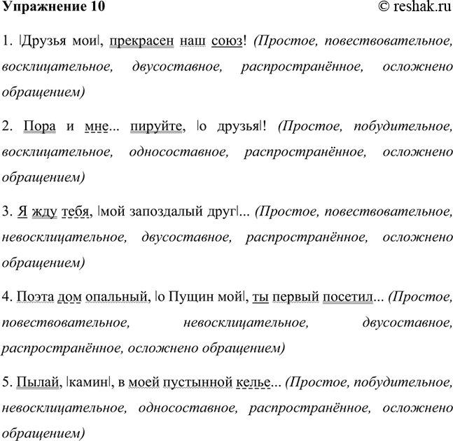 Изображение 1. Предложения с обращениями часто используются в поэтических произведениях. Так, в стихотворении А. С. Пушкина «19 октября» особенно часто встречаются предложения с...