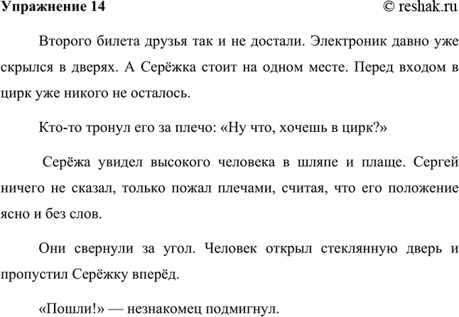 Изображение Восстановив нужную последовательность абзацев, реконструируйте текст, а затем прочитайте его выразительно.1. Кто-то тронул его за плечо: «Ну что, хочешь в цирк?»2....