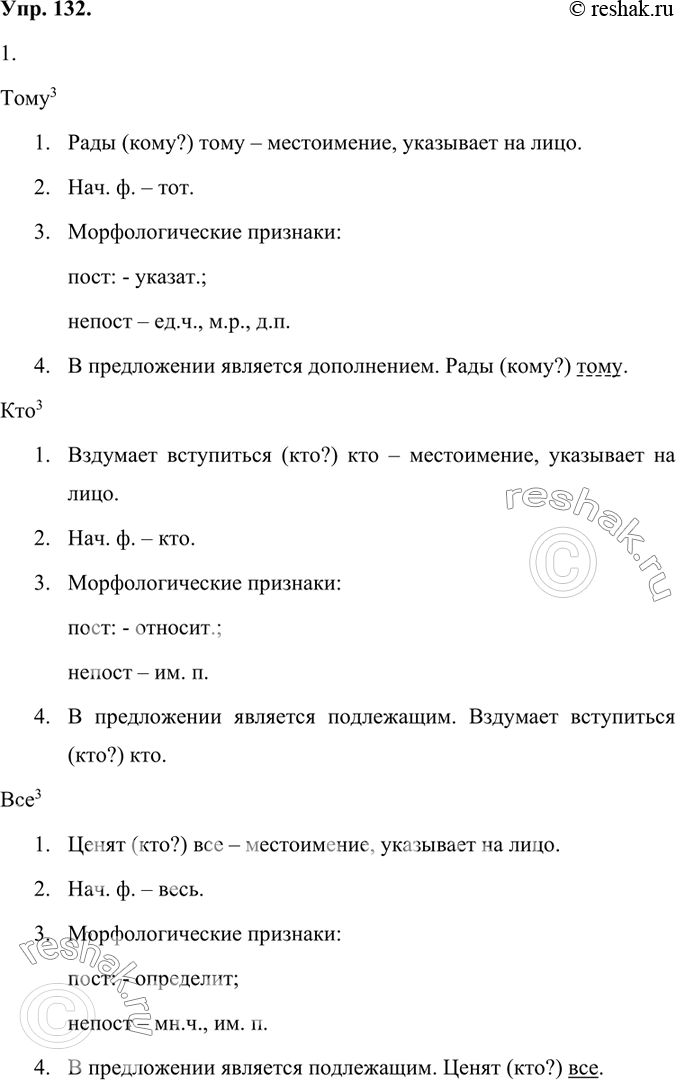 Изображение 1. Прочитайте отрывок из басни Ивана Андреевича Крылова «Крестьянин и Работник». Выполните морфологический разбор выделенных местоимений.Когда у нас беда над...