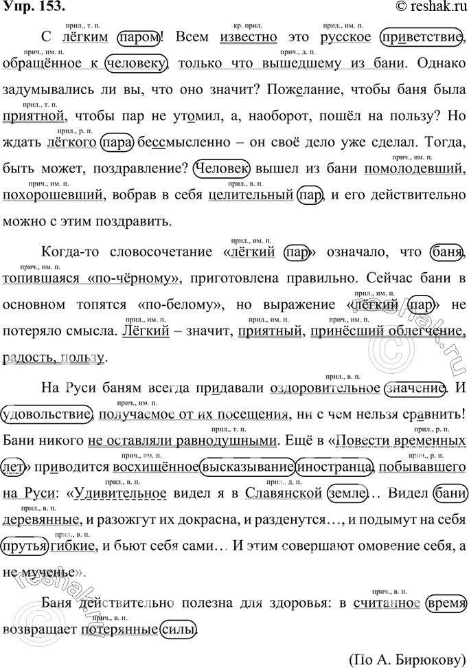 Изображение Спишите текст, вставляя пропущенные буквы и дописывая окончания прилагательных и причастий. Обведите существительные (определяемые слова), от которых зависят причастия и...