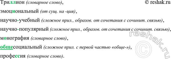 Изображение Орфографический практикум §4 ГДЗ Рыбченкова Александрова 8 класс